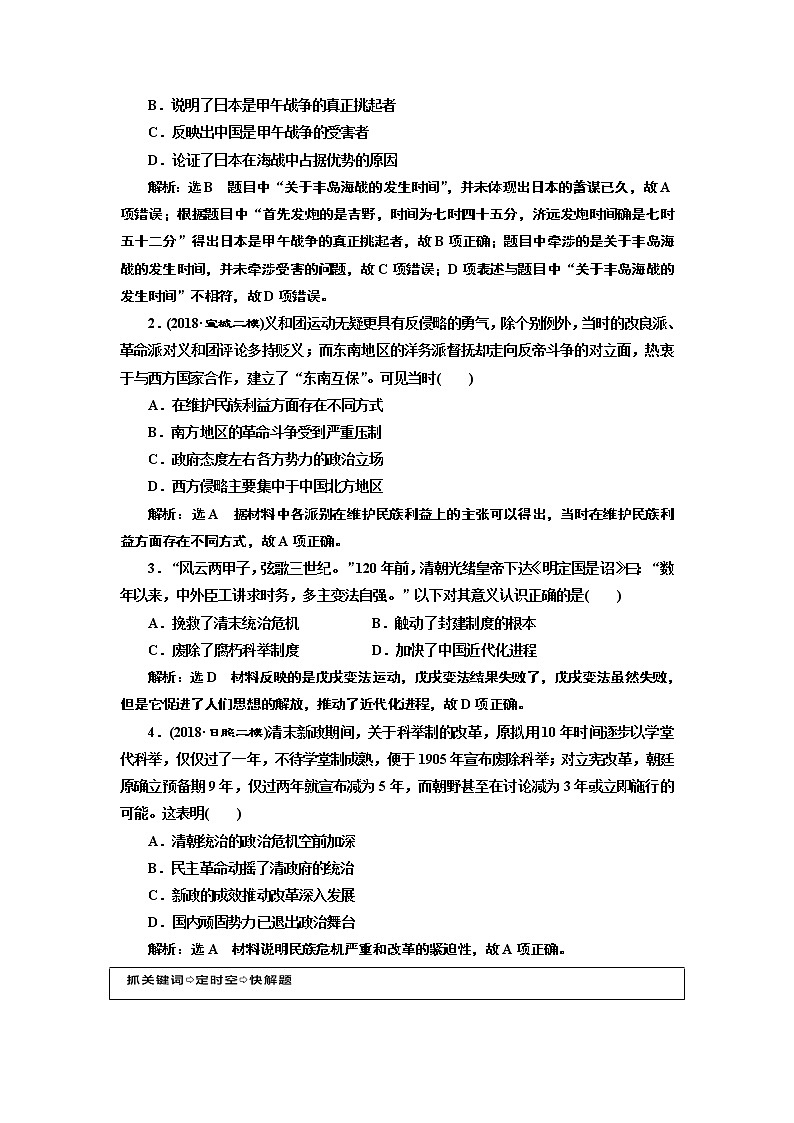 2019版二轮复习历史通史版讲义：通史整合（六）第二板块中华文明的再造——清末、民国前期（1894～1928年）第2页