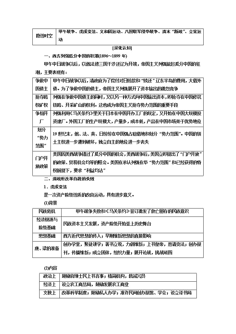 2019版二轮复习历史通史版讲义：通史整合（六）第二板块中华文明的再造——清末、民国前期（1894～1928年）第3页