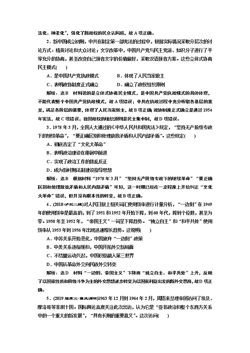 2019版二轮复习历史通史版讲义：通史整合（八）第二板块中华文明的新生——现代中国时期第2页