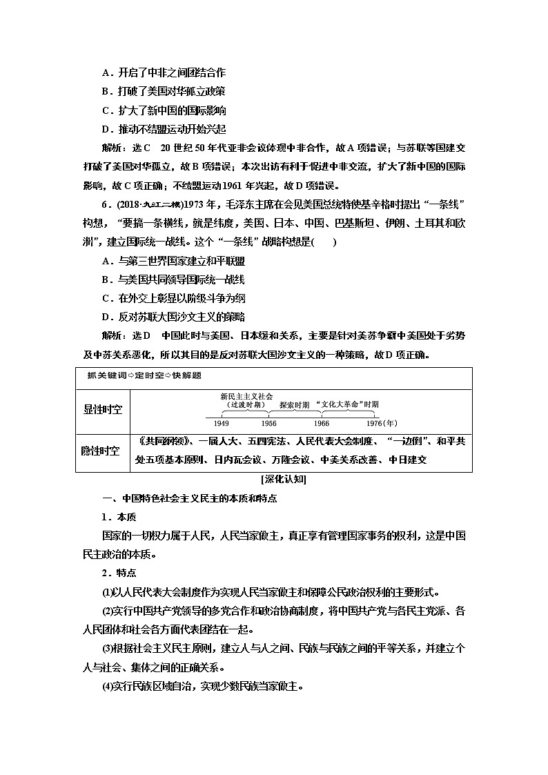 2019版二轮复习历史通史版讲义：通史整合（八）第二板块中华文明的新生——现代中国时期第3页