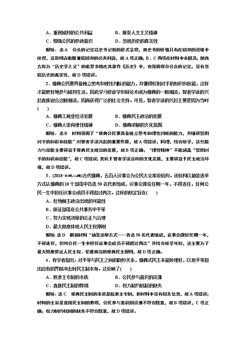2019版二轮复习历史通史版讲义：通史整合（九）第三板块西方文明的源头——古代希腊罗马第2页
