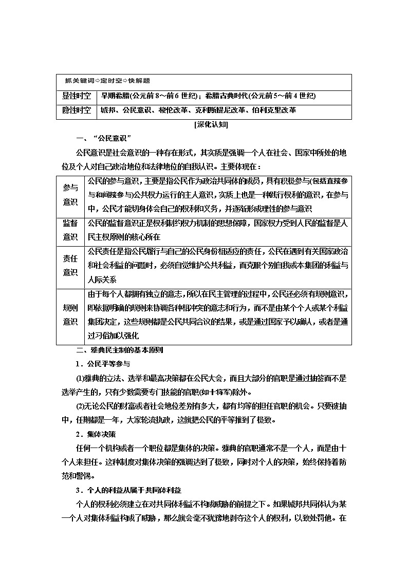 2019版二轮复习历史通史版讲义：通史整合（九）第三板块西方文明的源头——古代希腊罗马第3页