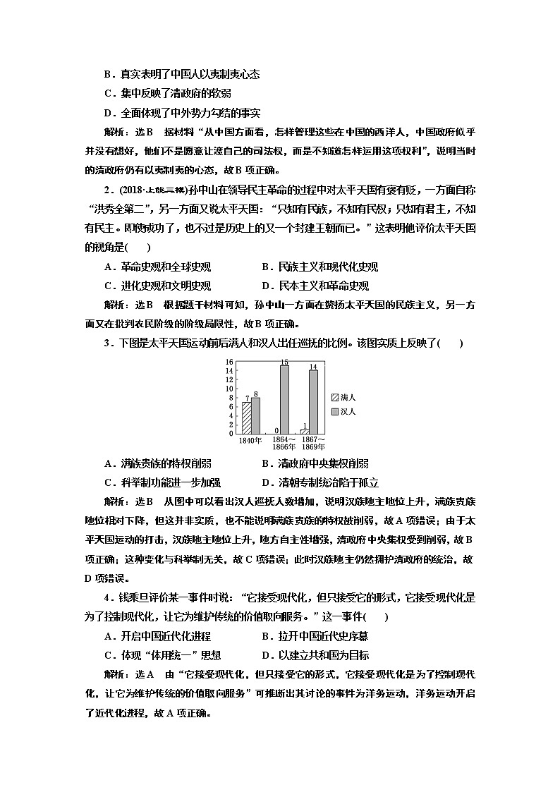 2019版二轮复习历史通史版讲义：通史整合（五）第二板块中华文明的拐点——晚清时期（1840～1894年）第2页