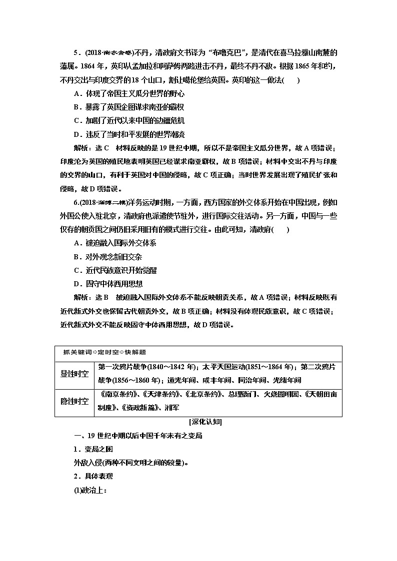 2019版二轮复习历史通史版讲义：通史整合（五）第二板块中华文明的拐点——晚清时期（1840～1894年）第3页