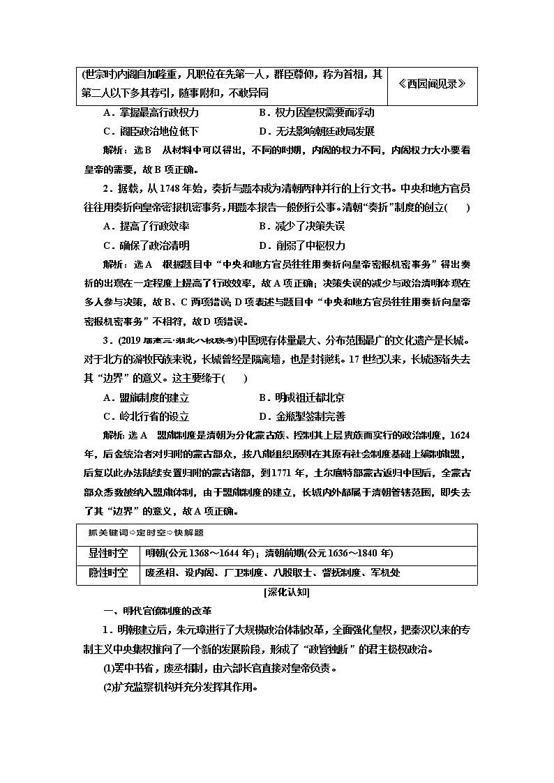 2019版二轮复习历史通史版讲义：通史整合（四）第一板块中华文明的转型——明清时期第2页