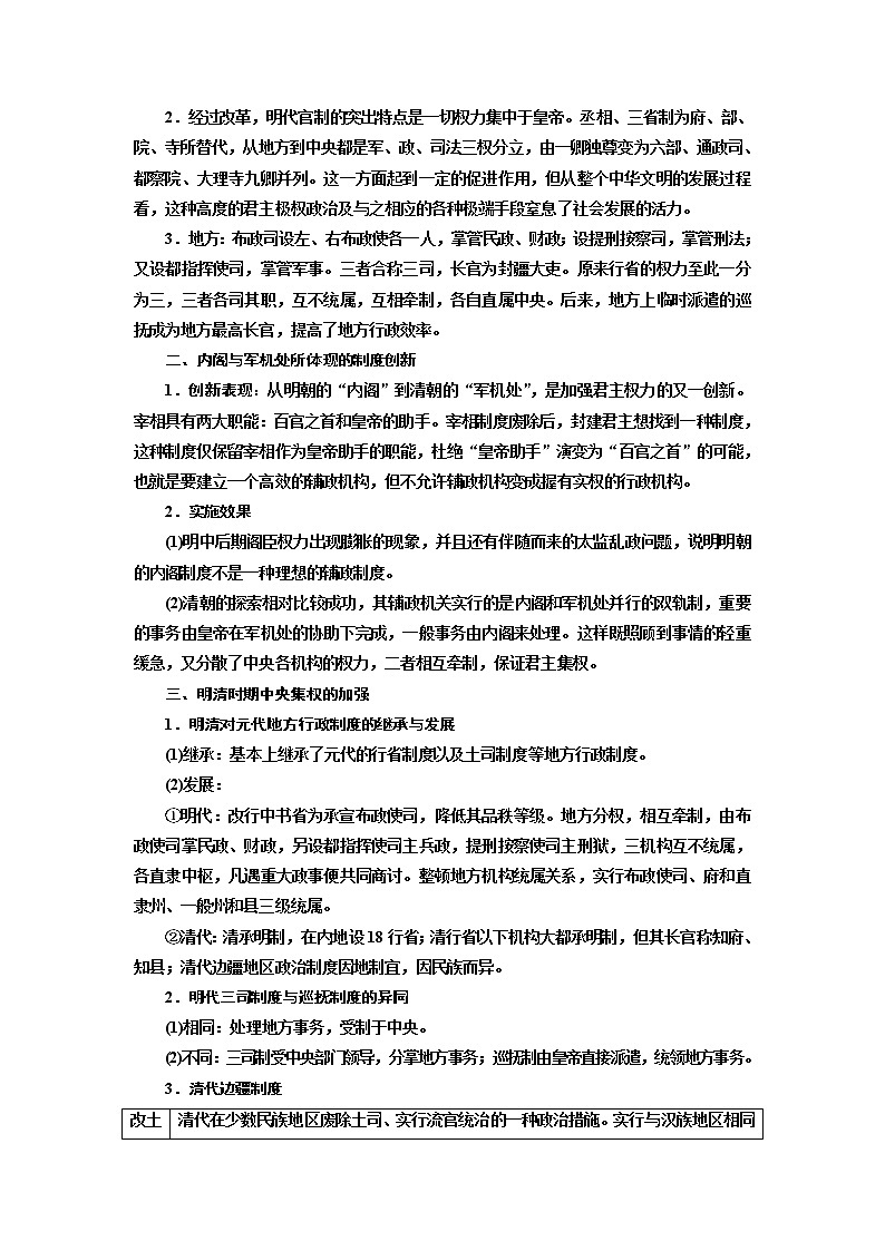 2019版二轮复习历史通史版讲义：通史整合（四）第一板块中华文明的转型——明清时期第3页