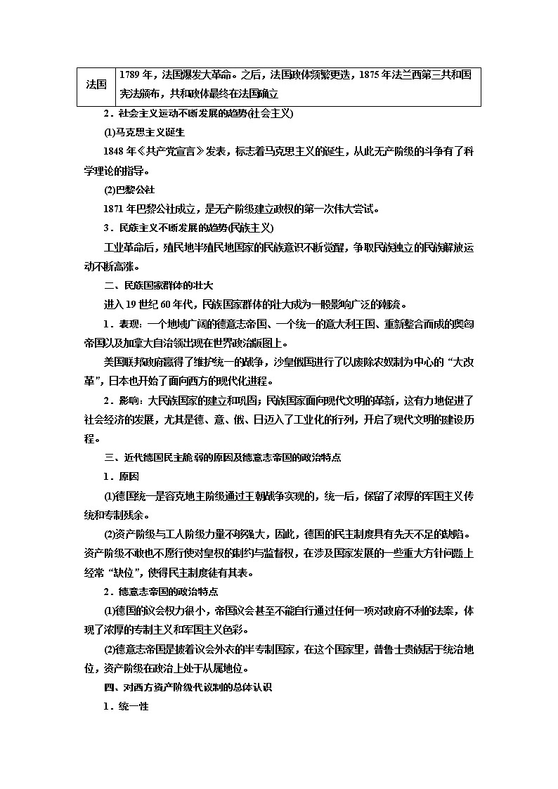 2019版二轮复习历史通史版讲义：通史整合（十一）第三板块工业文明的到来——近代中后期的世界第3页