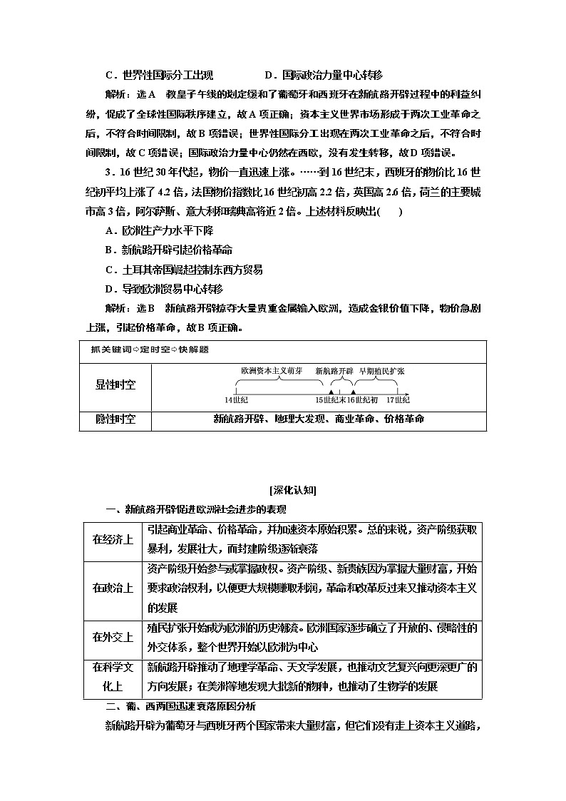 2019版二轮复习历史通史版讲义：通史整合（十）第三板块工业文明的前奏——近代前期的世界第2页