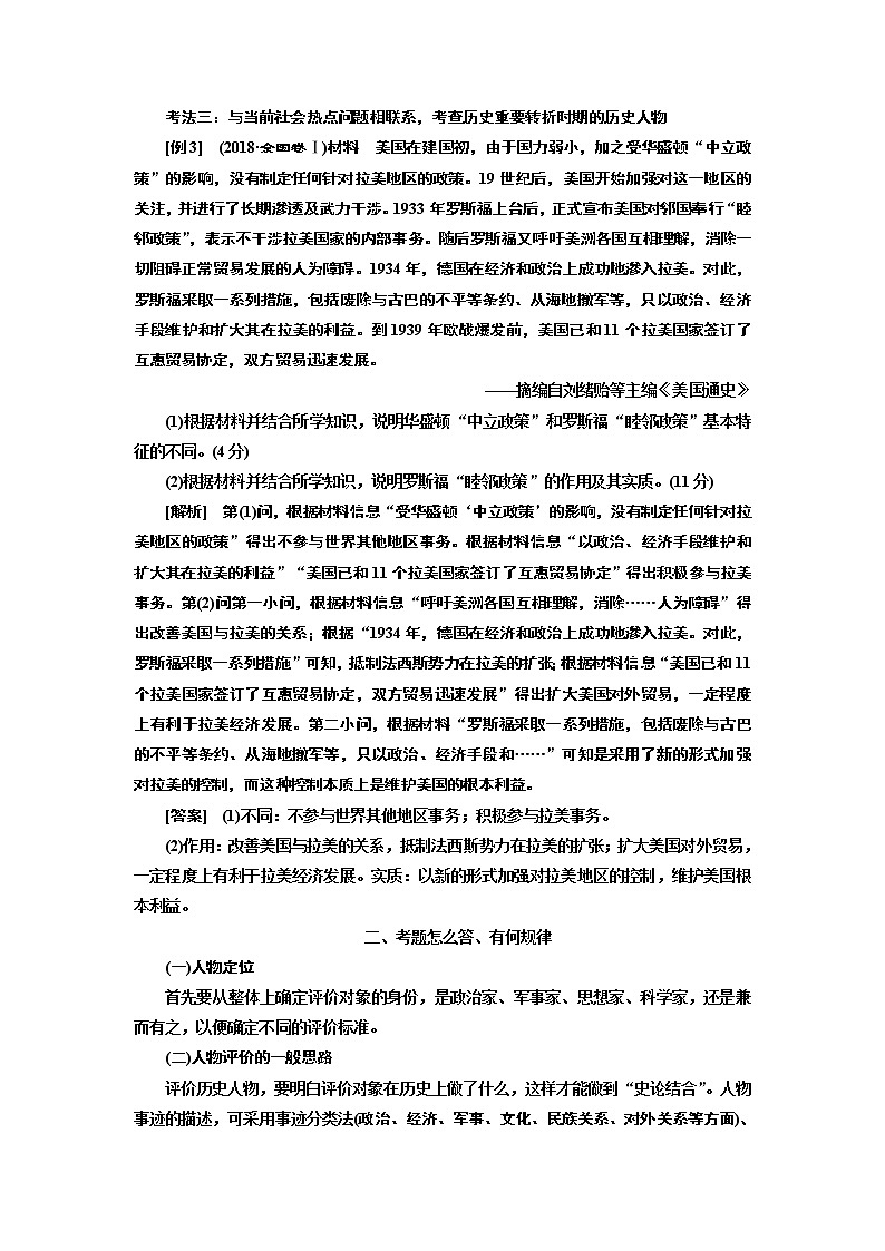 2019版二轮复习历史专题版讲义：板块四专题十六中外历史人物评说第3页