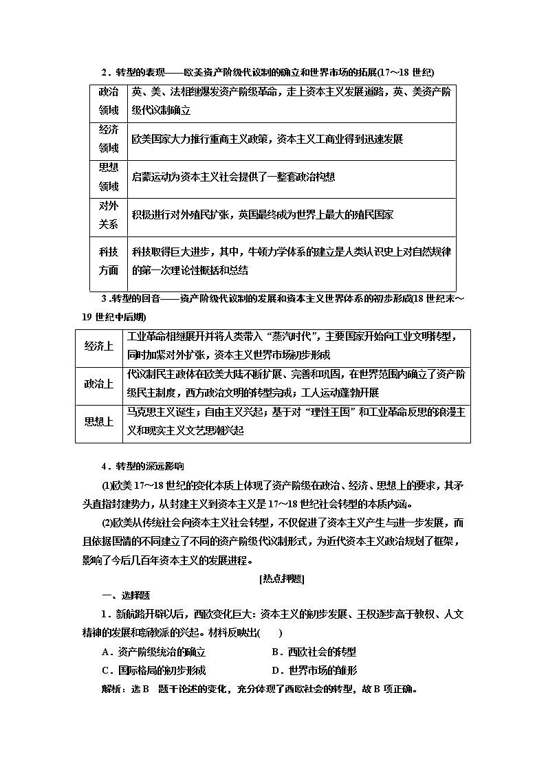 2019版二轮复习历史专题版讲义：板块三板块自修课第2页