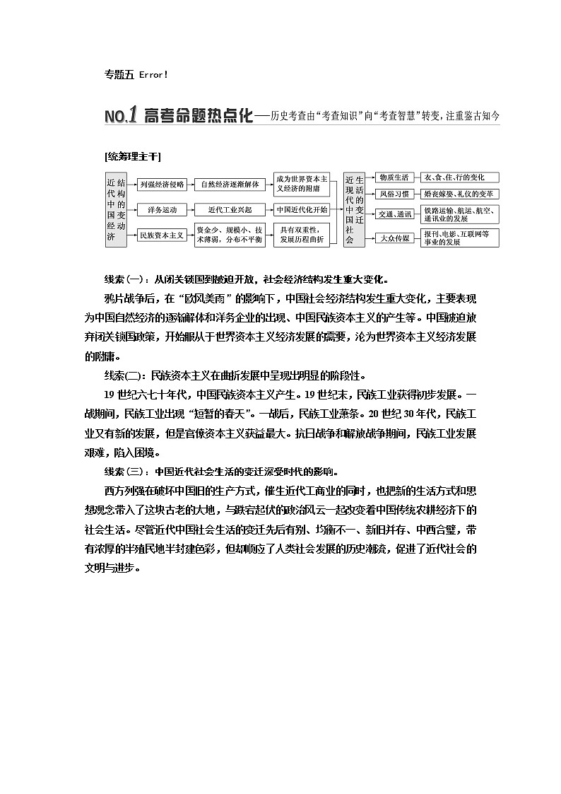 2019版二轮复习历史专题版讲义：板块二专题五工业文明冲击下的近代中国第1页