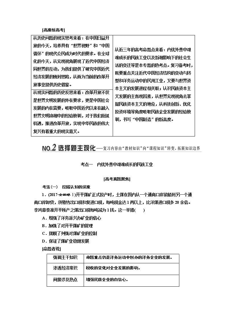 2019版二轮复习历史专题版讲义：板块二专题五工业文明冲击下的近代中国第2页