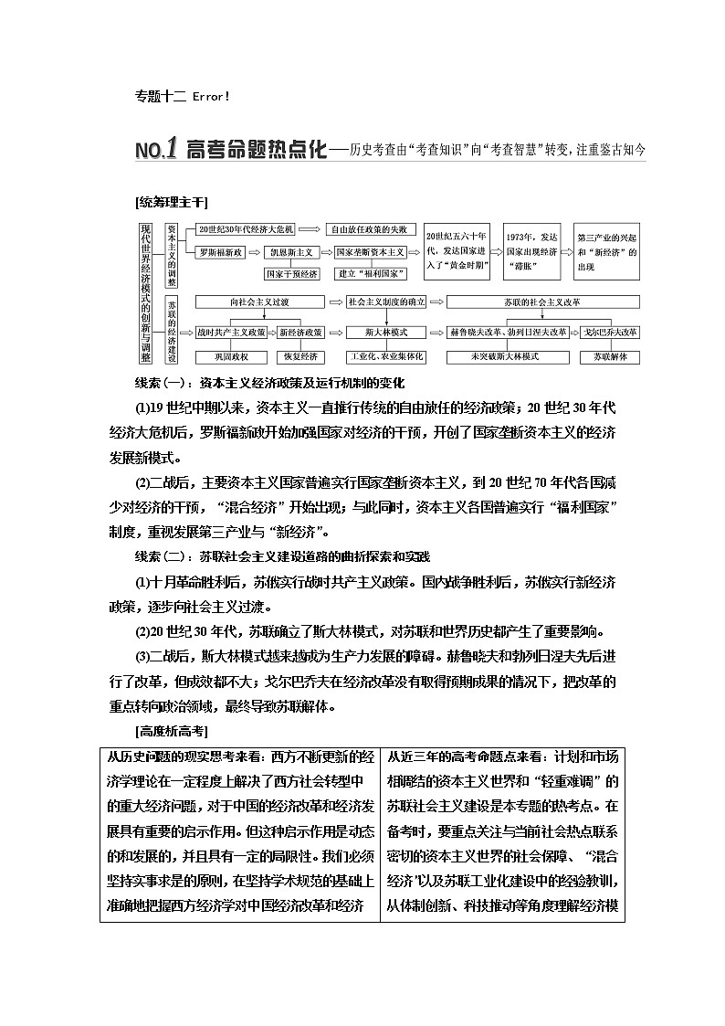 2019版二轮复习历史专题版讲义：板块三专题十二经济发展模式的创新与调整第1页