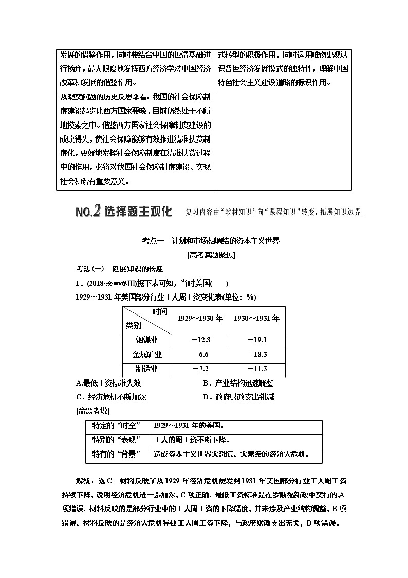 2019版二轮复习历史专题版讲义：板块三专题十二经济发展模式的创新与调整第2页