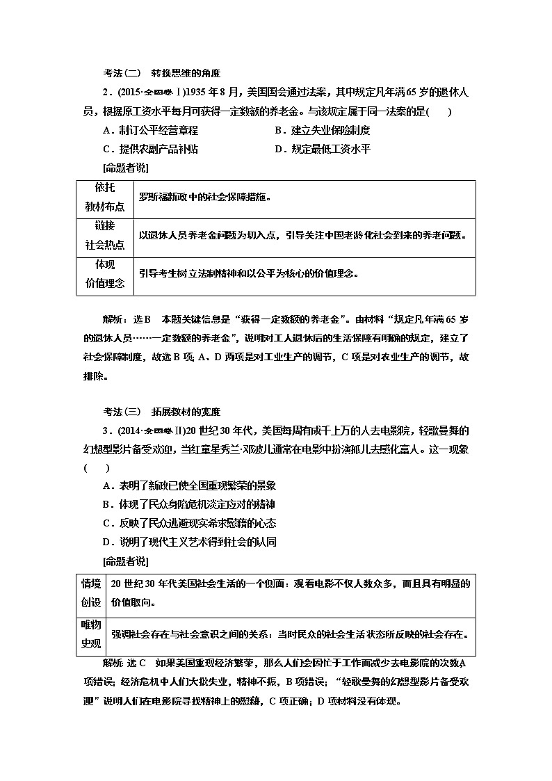 2019版二轮复习历史专题版讲义：板块三专题十二经济发展模式的创新与调整第3页