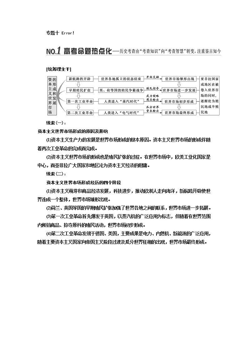 2019版二轮复习历史专题版讲义：板块三专题十市场经济导向的工业文明第1页