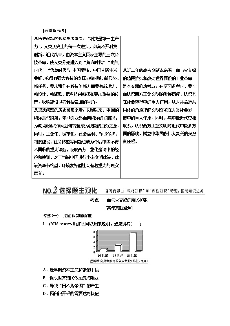 2019版二轮复习历史专题版讲义：板块三专题十市场经济导向的工业文明第2页
