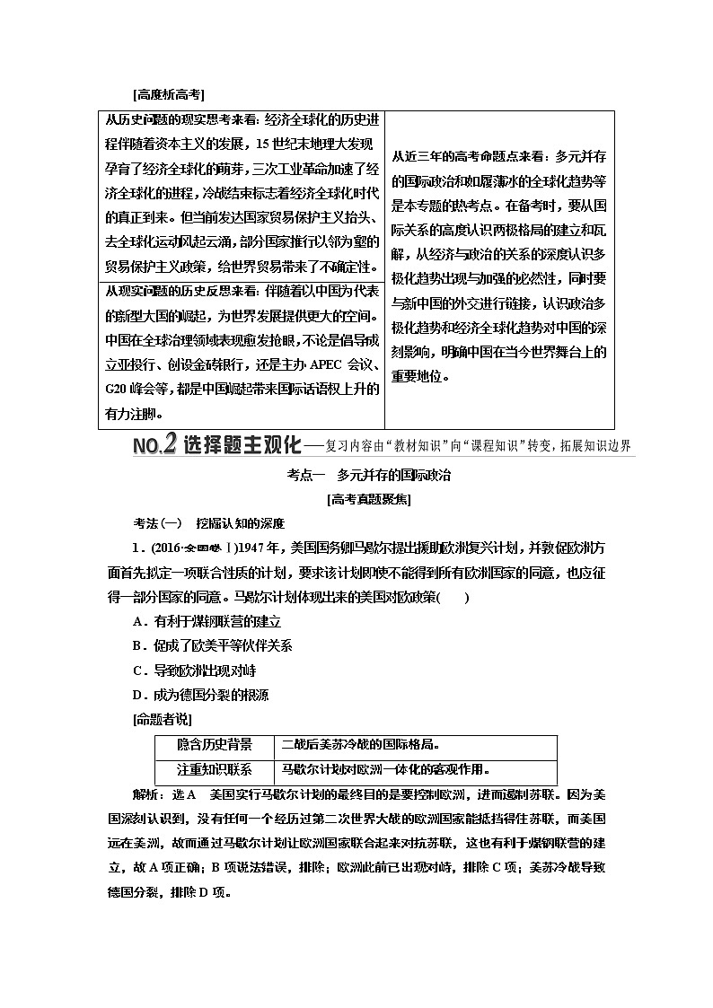 2019版二轮复习历史专题版讲义：板块三专题十三全球化趋势下的多元世界第2页
