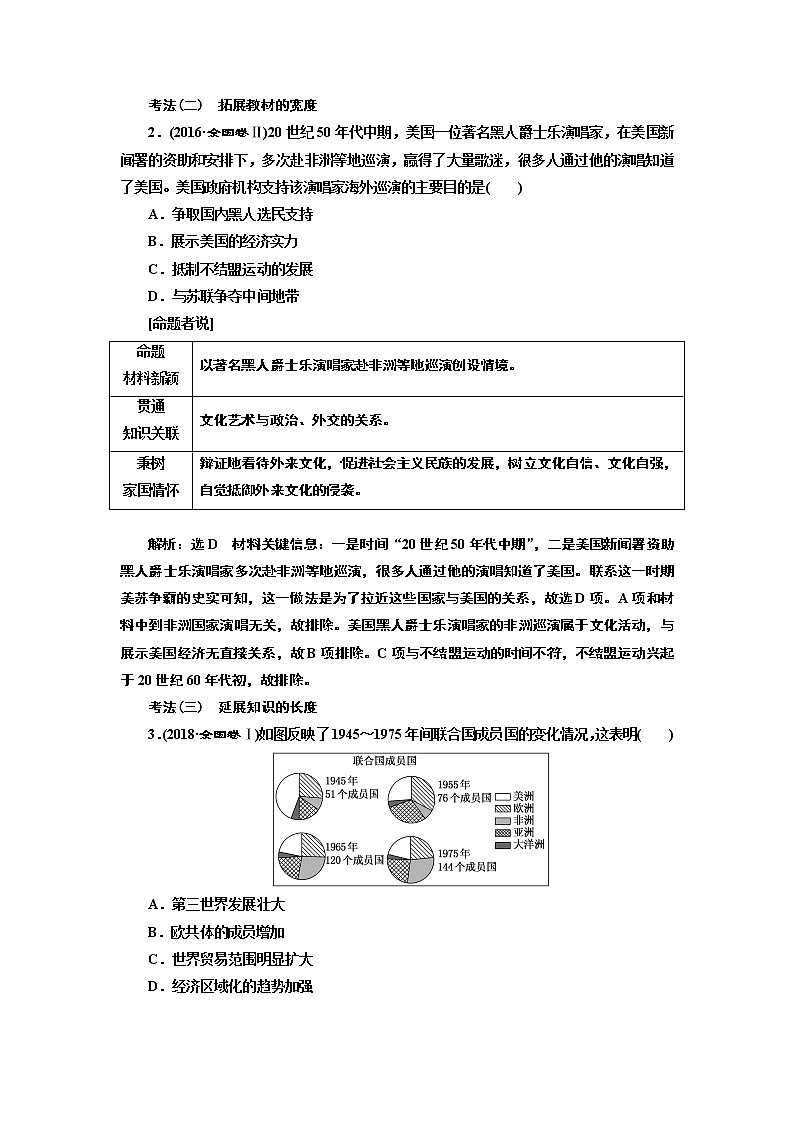 2019版二轮复习历史专题版讲义：板块三专题十三全球化趋势下的多元世界第3页