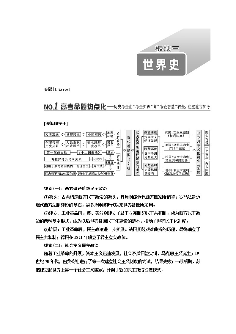 2019版二轮复习历史专题版讲义：板块三专题九从权力政治走向权利政治01