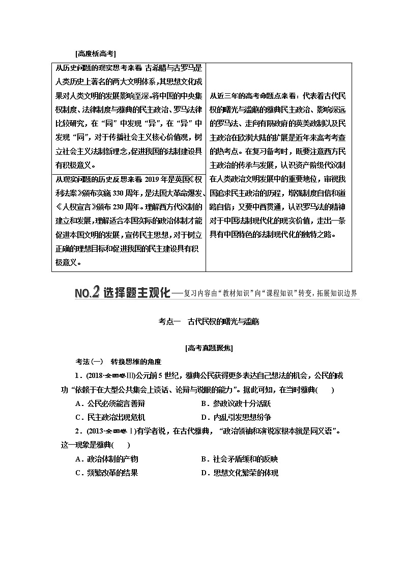 2019版二轮复习历史专题版讲义：板块三专题九从权力政治走向权利政治02