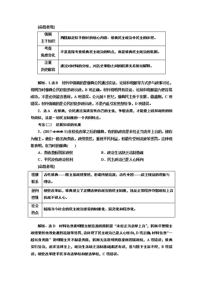 2019版二轮复习历史专题版讲义：板块三专题九从权力政治走向权利政治03