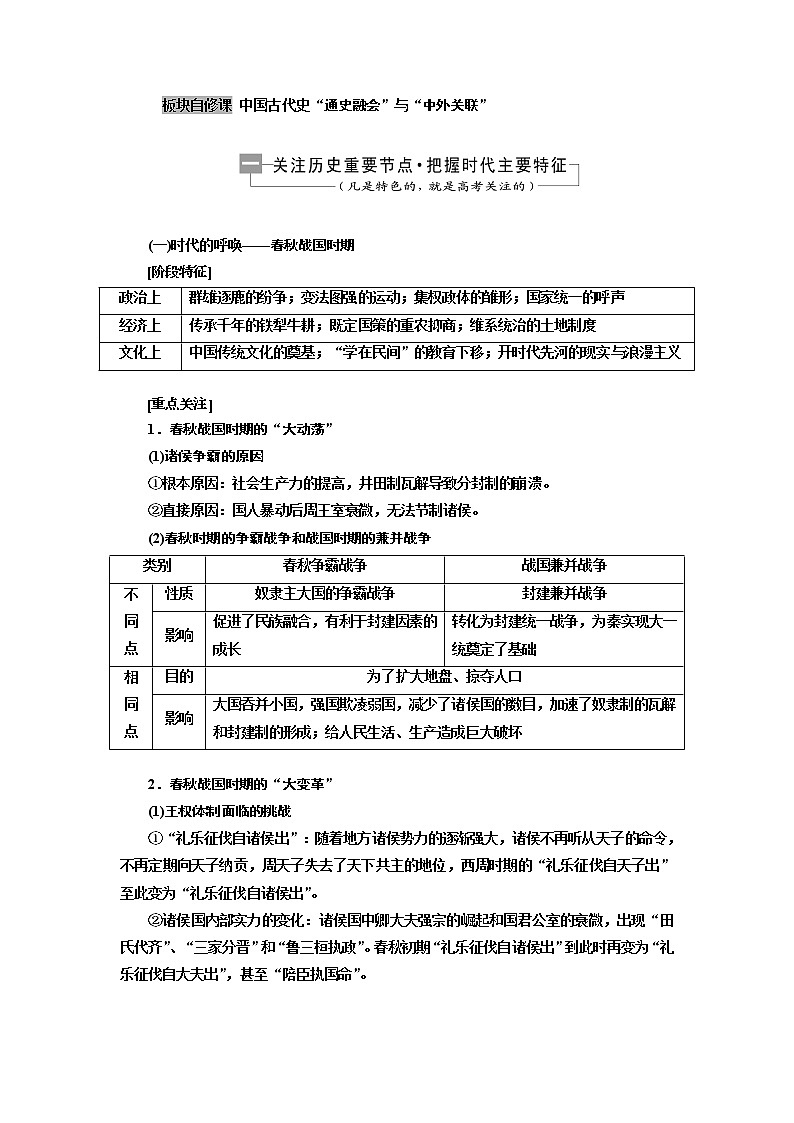 2019版二轮复习历史专题版讲义：板块一板块自修课第1页