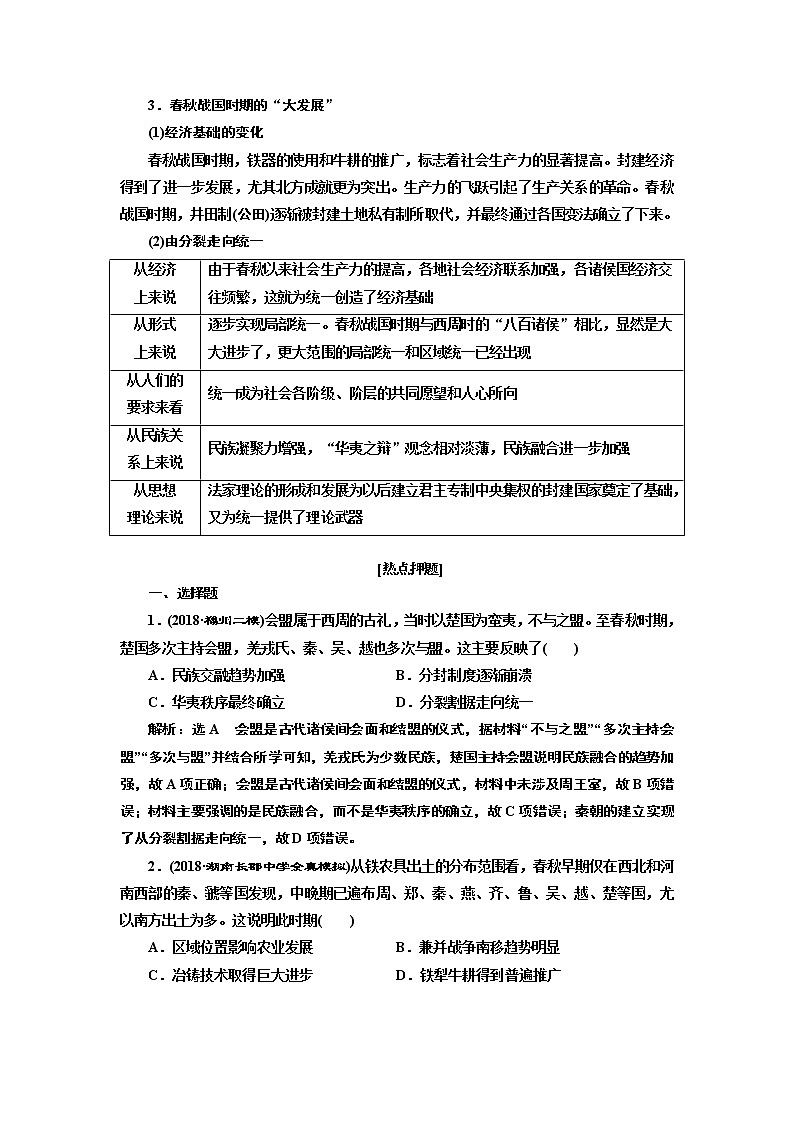 2019版二轮复习历史专题版讲义：板块一板块自修课第3页