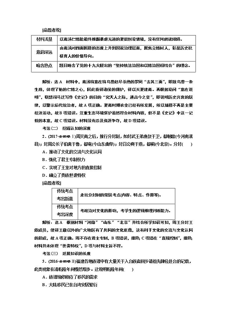 2019版二轮复习历史专题版讲义：板块一专题一“家国同构”下的古代政治第3页