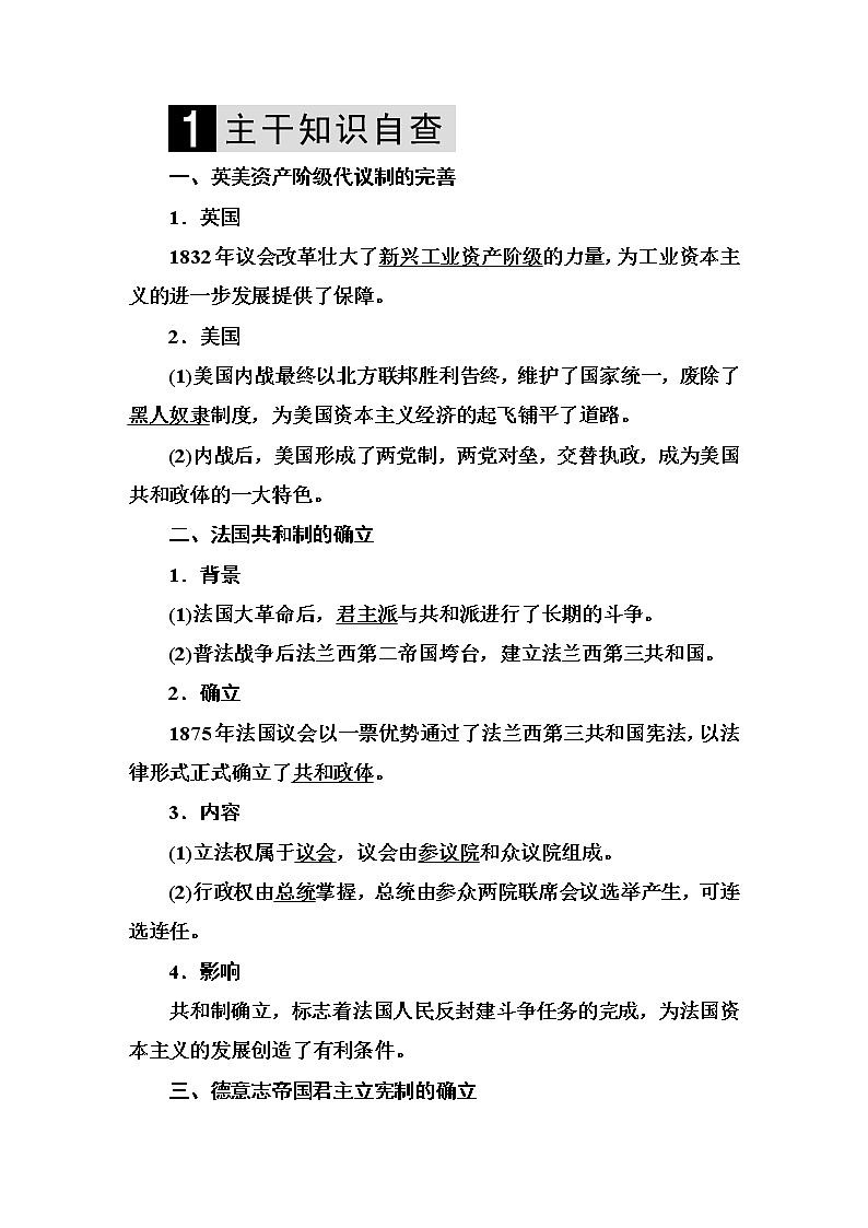 2019届《红对勾》高三历史二轮复习【通史版】教师用书：第6讲　工业文明时代的到来（18世纪中期～20世纪初）第2页