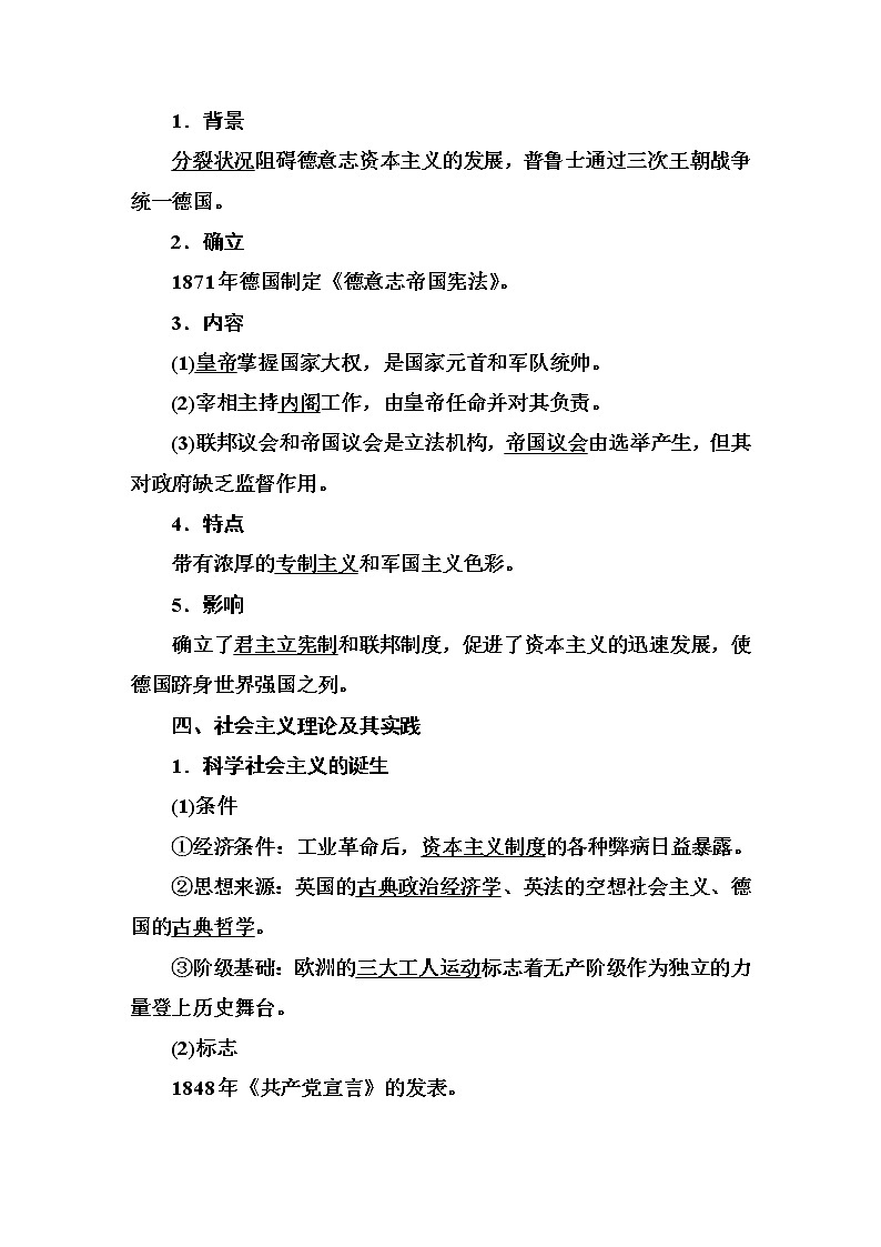 2019届《红对勾》高三历史二轮复习【通史版】教师用书：第6讲　工业文明时代的到来（18世纪中期～20世纪初）第3页