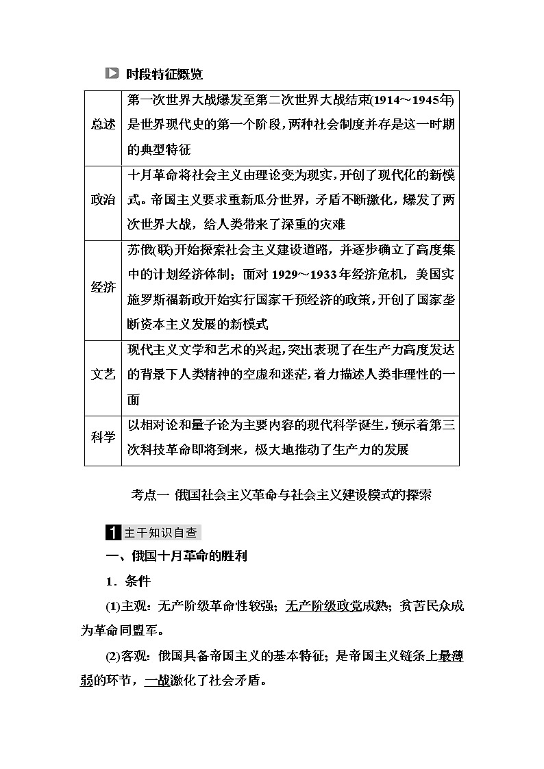2019届《红对勾》高三历史二轮复习【通史版】教师用书：第10讲　两次世界大战间的世界（20世纪初～1945年）第2页