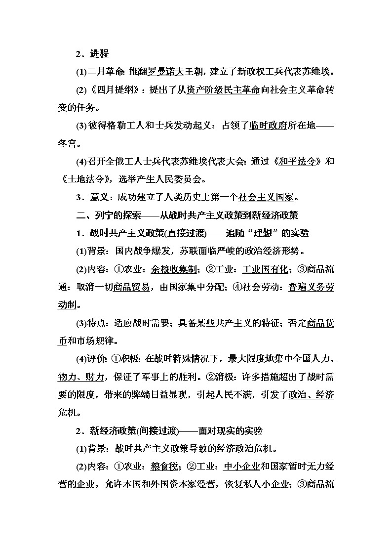 2019届《红对勾》高三历史二轮复习【通史版】教师用书：第10讲　两次世界大战间的世界（20世纪初～1945年）第3页