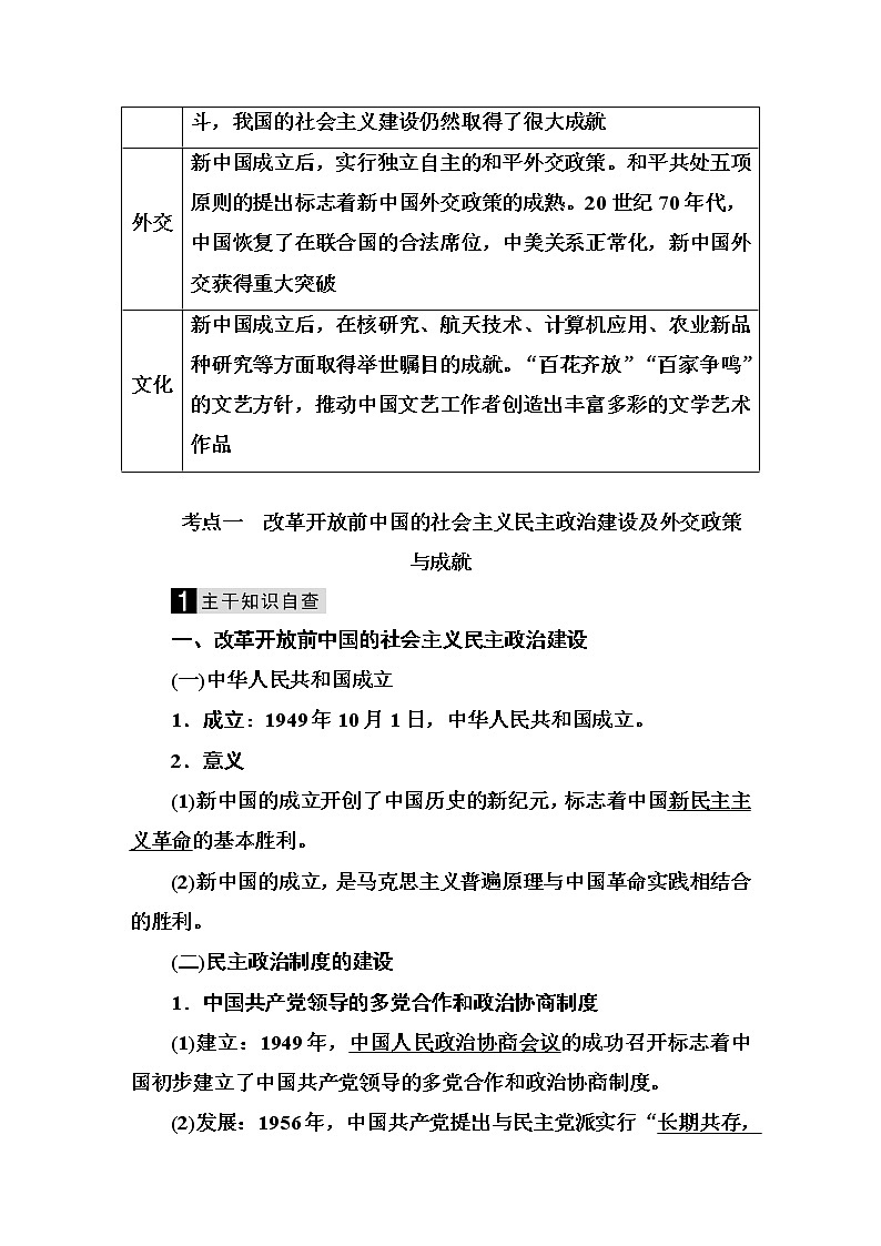 2019届《红对勾》高三历史二轮复习【通史版】教师用书：第12讲　中国社会主义建设的探索与曲折（1949～1978年）第2页