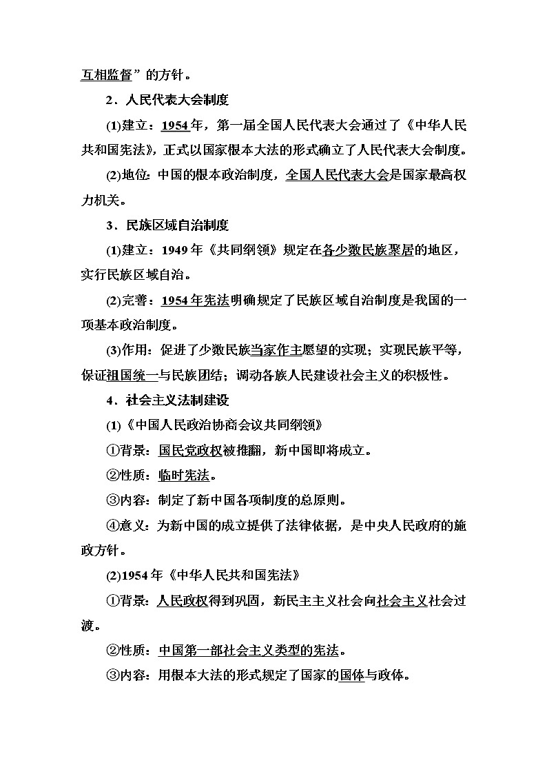 2019届《红对勾》高三历史二轮复习【通史版】教师用书：第12讲　中国社会主义建设的探索与曲折（1949～1978年）第3页