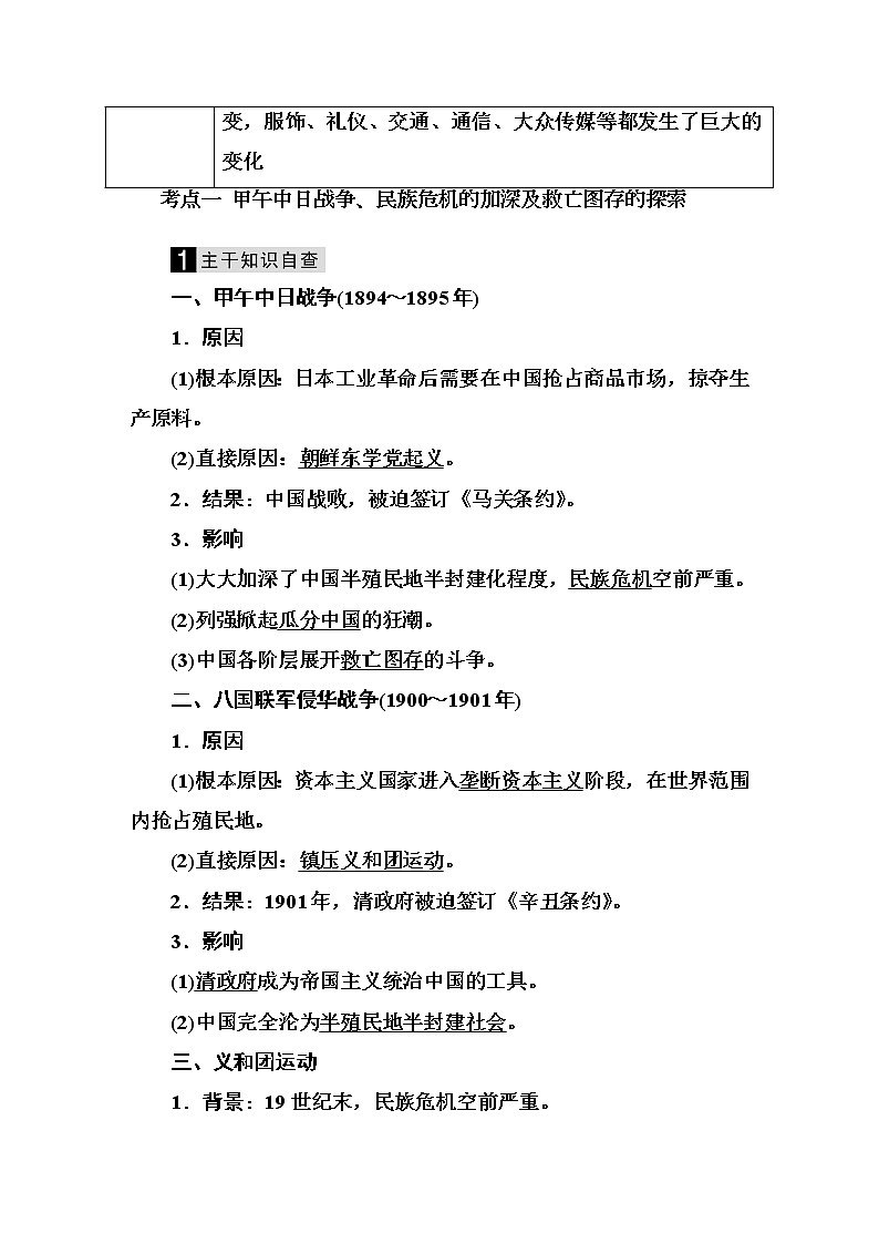 2019届《红对勾》高三历史二轮复习【通史版】教师用书：第8讲　近代中国的觉醒与探索——甲午中日战争后的中国（1894～1919年）第2页