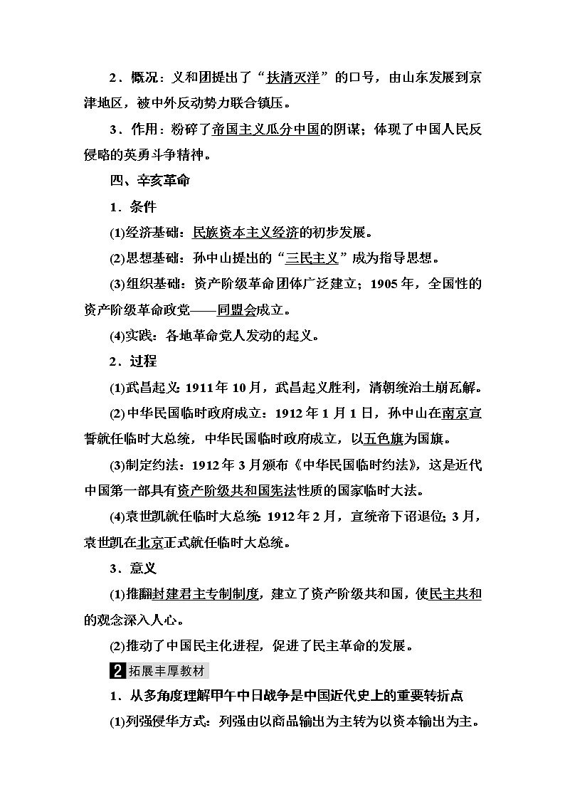 2019届《红对勾》高三历史二轮复习【通史版】教师用书：第8讲　近代中国的觉醒与探索——甲午中日战争后的中国（1894～1919年）第3页