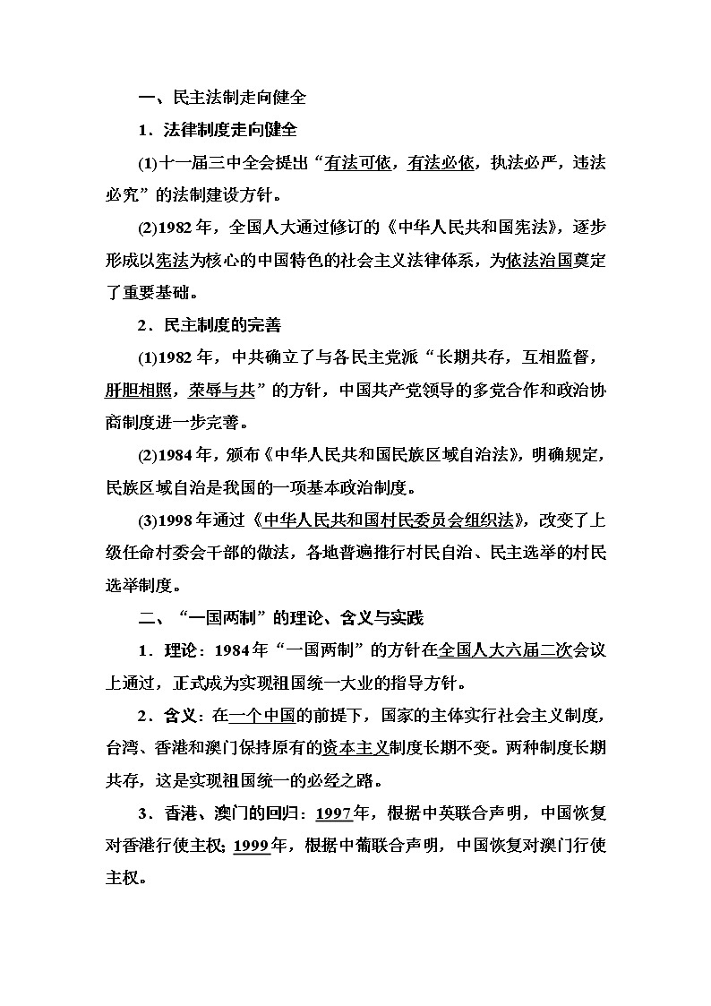 2019届《红对勾》高三历史二轮复习【通史版】教师用书：第13讲　中国现代化建设道路的探索（1978年～21世纪初）第2页