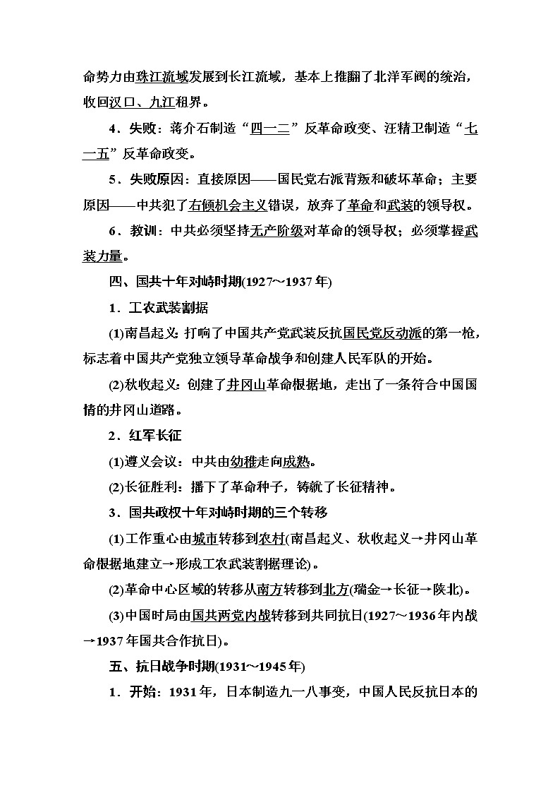 2019届《红对勾》高三历史二轮复习【通史版】教师用书：第9讲　新民主主义革命时期的中国——五四运动至中华人民共和国成立（1919～1949年）第3页