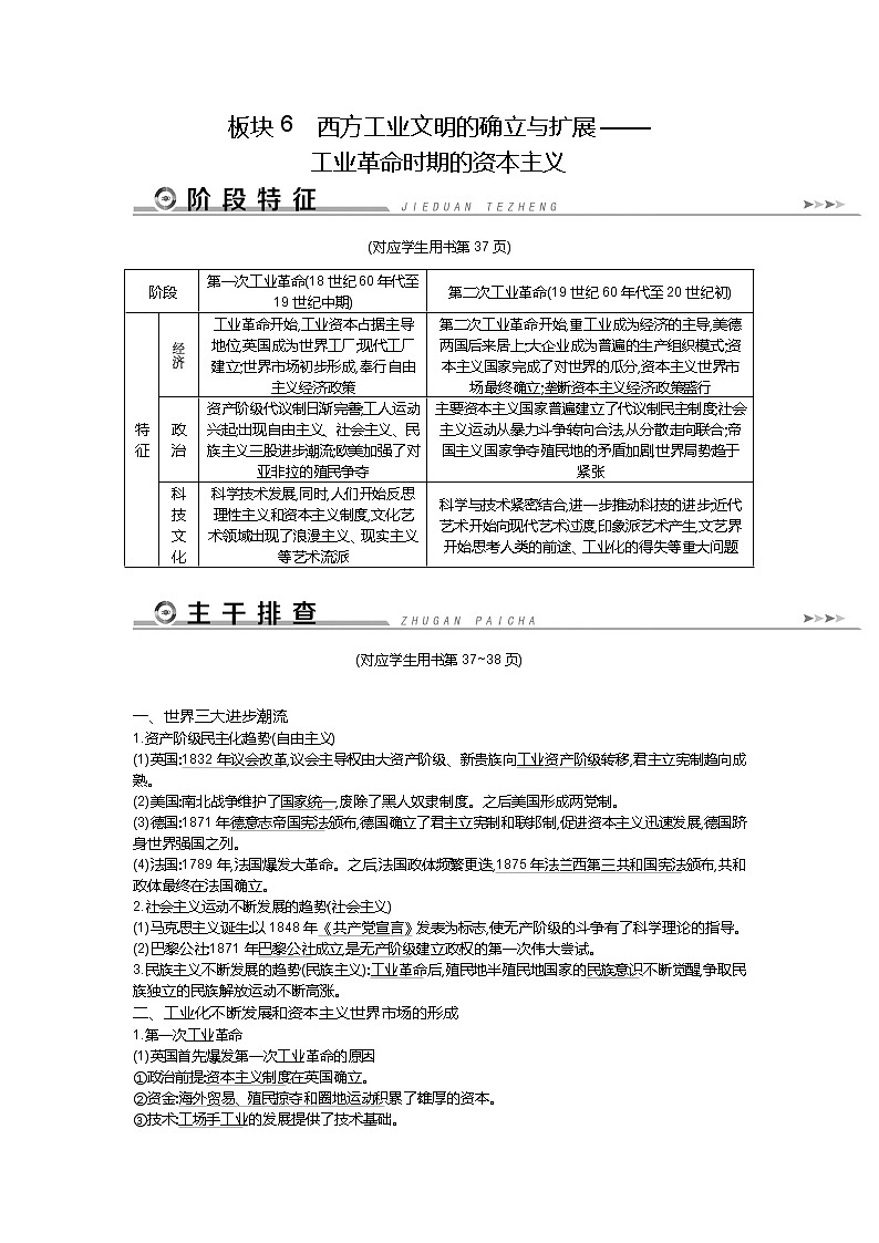 2019届高三历史二轮复习（通史版）配套教案：板块6西方工业文明的确立与扩展第1页