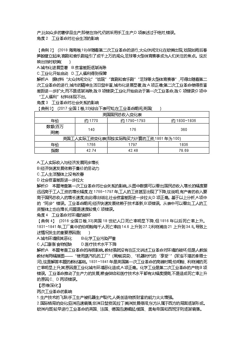 2019届高三历史二轮复习（通史版）配套教案：板块6西方工业文明的确立与扩展第3页