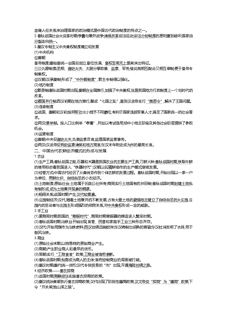 2019届高三历史二轮复习（通史版）配套教案：板块1中华文明的奠基与初步发展——先秦、秦汉第2页