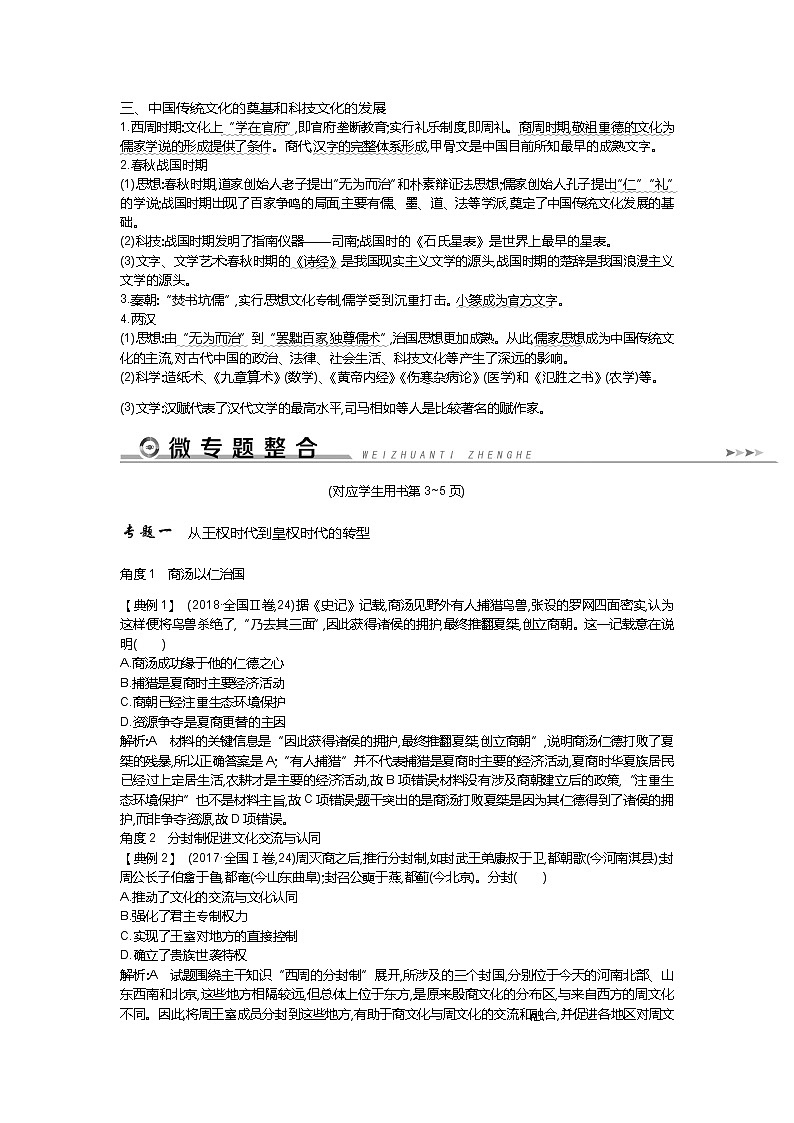 2019届高三历史二轮复习（通史版）配套教案：板块1中华文明的奠基与初步发展——先秦、秦汉第3页