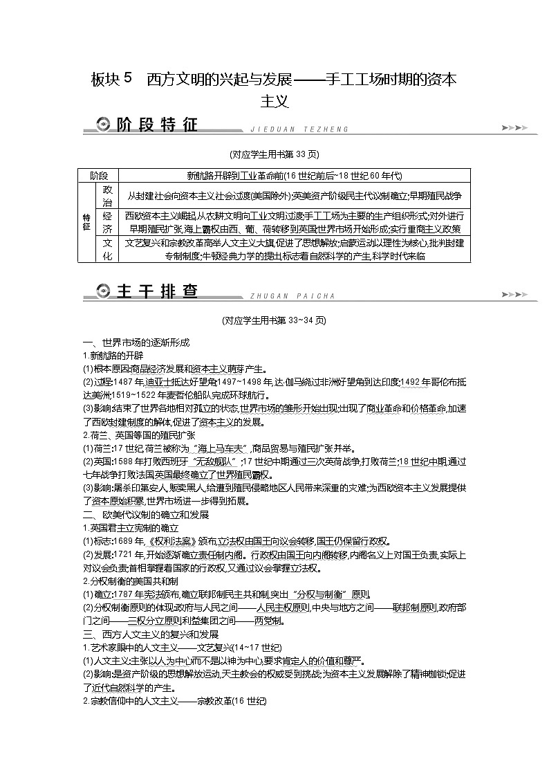 2019届高三历史二轮复习（通史版）配套教案：板块5西方文明的兴起与发展第1页