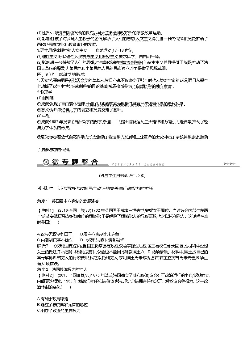 2019届高三历史二轮复习（通史版）配套教案：板块5西方文明的兴起与发展第2页