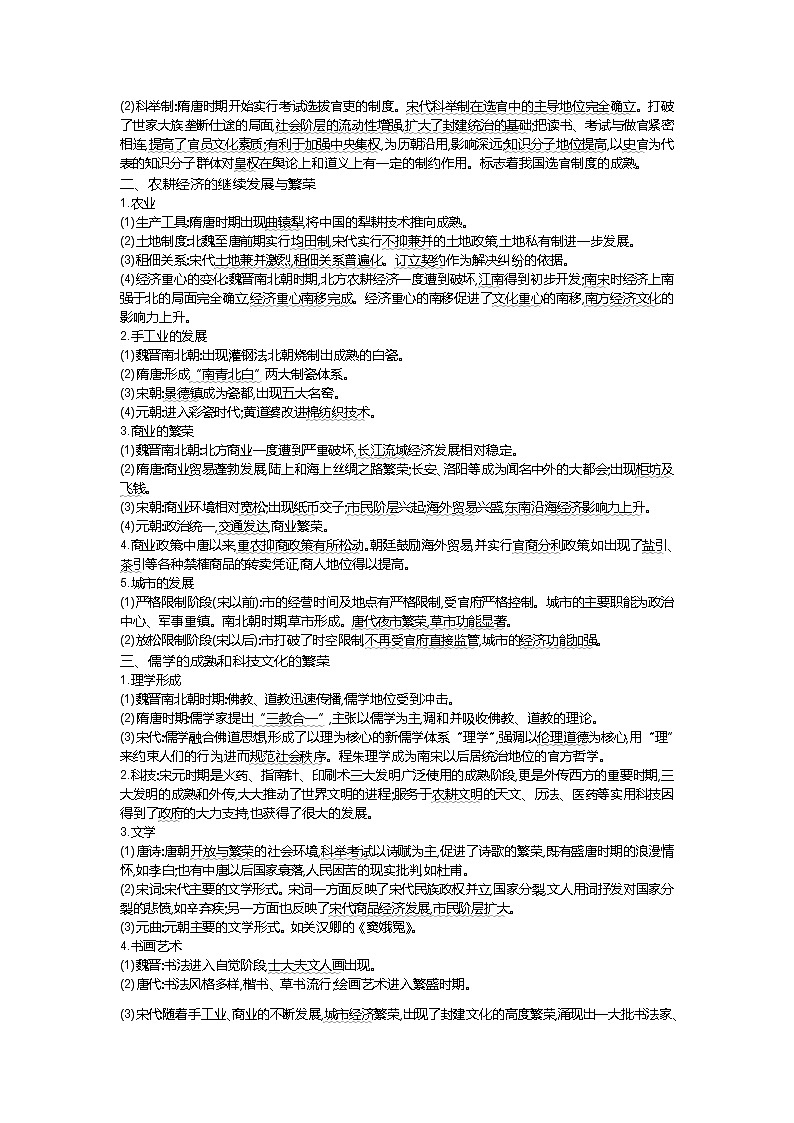 2019届高三历史二轮复习（通史版）配套教案：板块2中华文明的繁荣发展与成熟——魏晋南北朝、隋唐、宋元02