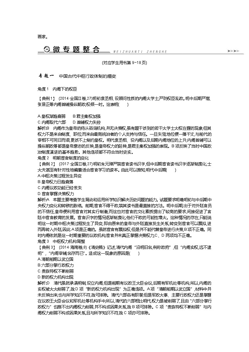 2019届高三历史二轮复习（通史版）配套教案：板块2中华文明的繁荣发展与成熟——魏晋南北朝、隋唐、宋元03