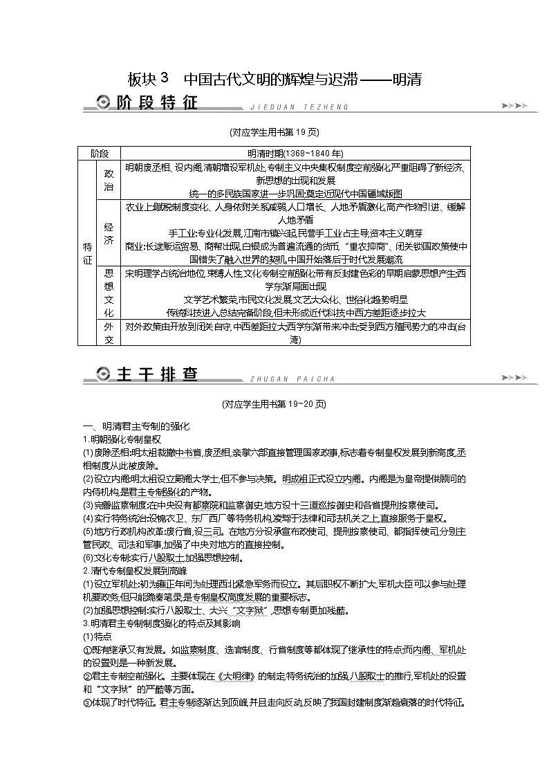 2019届高三历史二轮复习（通史版）配套教案：板块3中国古代文明的辉煌与迟滞——明清01