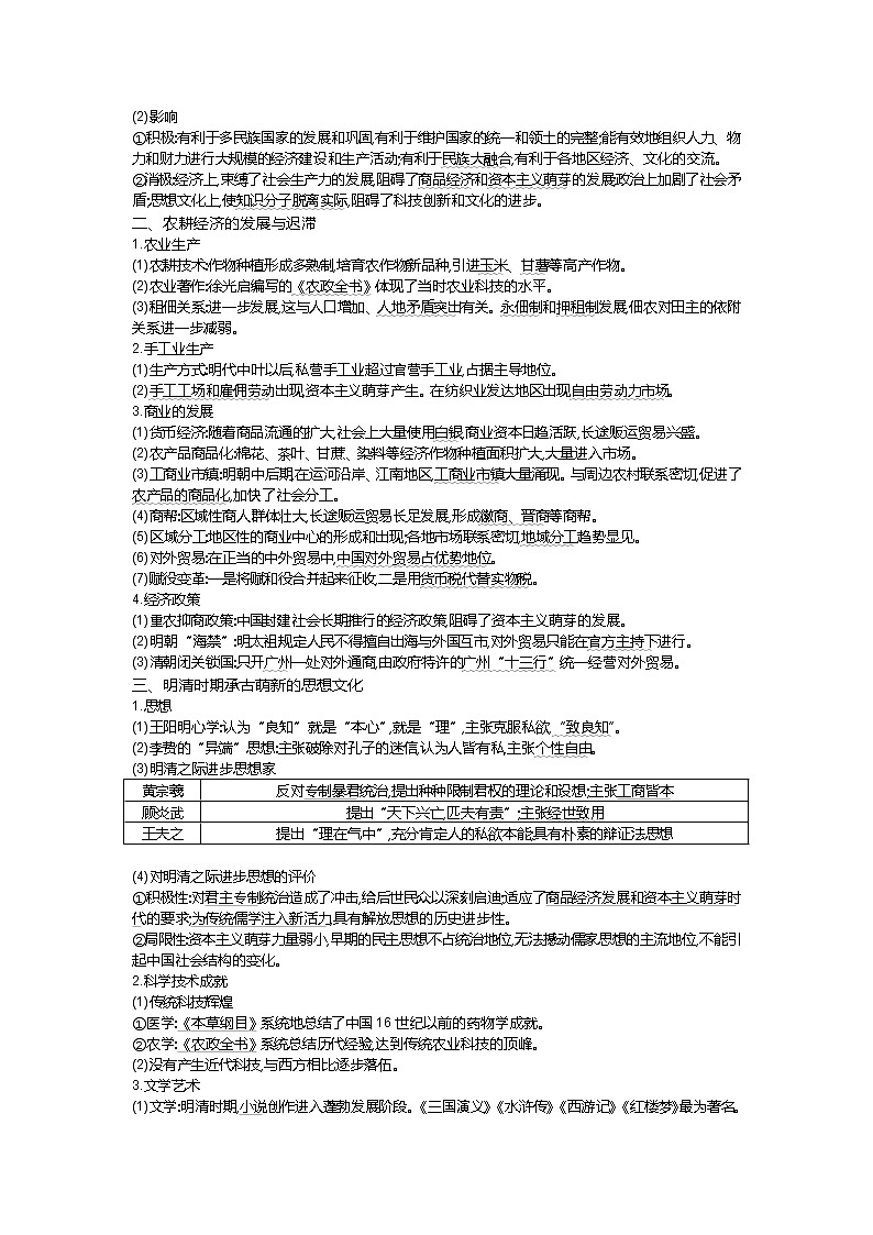 2019届高三历史二轮复习（通史版）配套教案：板块3中国古代文明的辉煌与迟滞——明清02