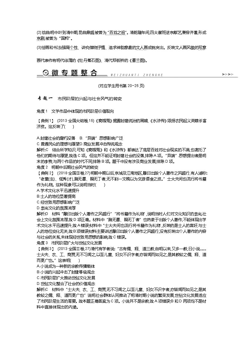 2019届高三历史二轮复习（通史版）配套教案：板块3中国古代文明的辉煌与迟滞——明清03